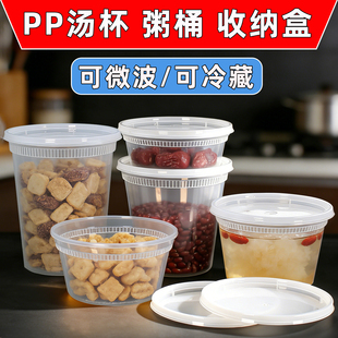 冰箱食品保鲜收纳PP一次性汤杯食材密封打包盒塑料粥桶可微波圆形