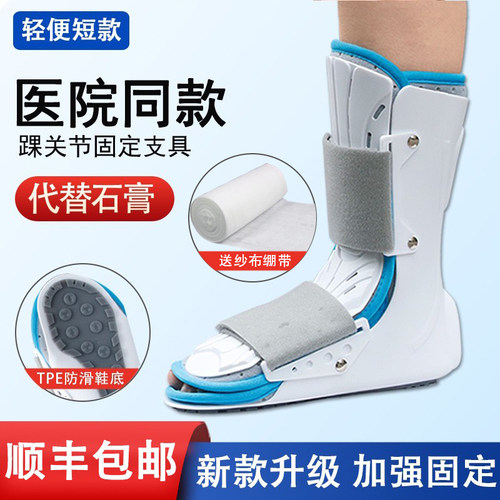 骆夫特脚踝跖骨小腿成人代替石膏