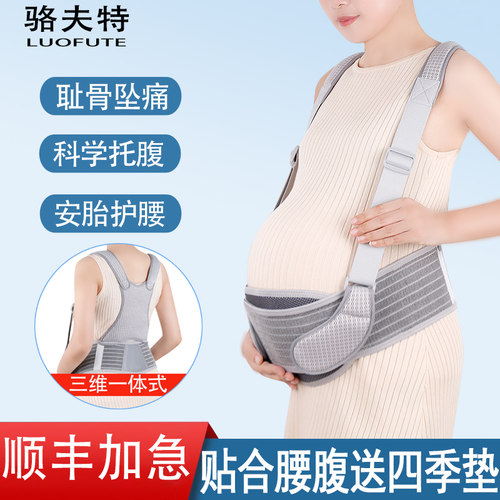 孕妇专用预防妊娠纹防下坠耻骨痛孕中期晚期腰带背带式透气托腹带
