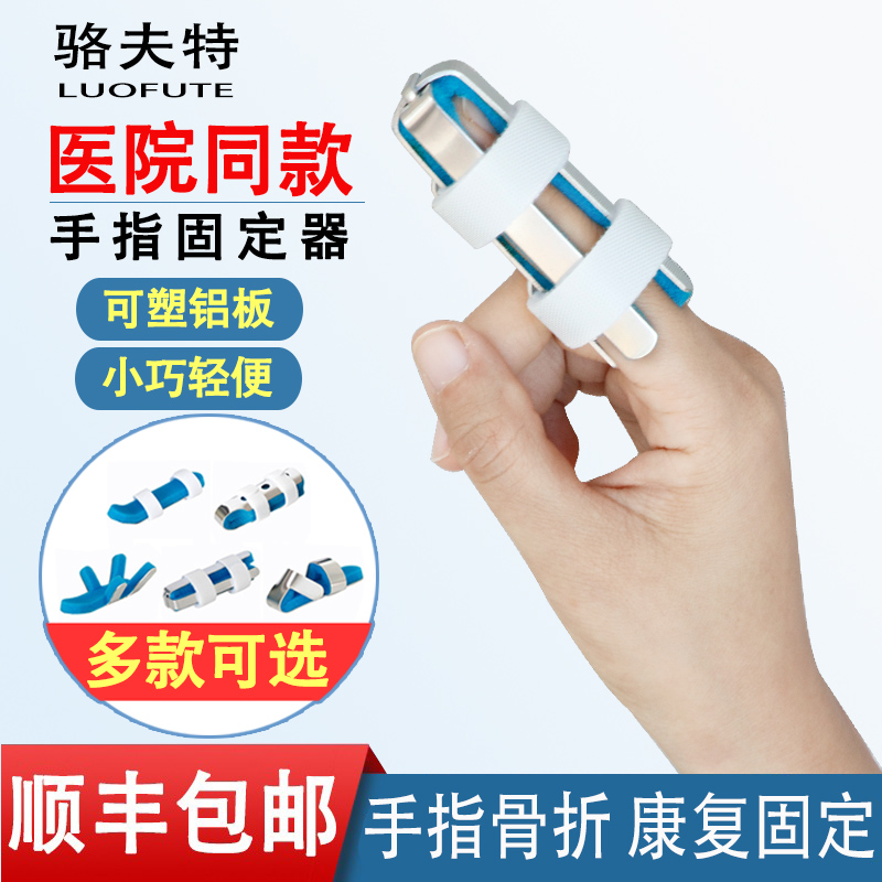 骆夫特手指固定器夹板指关节弯曲