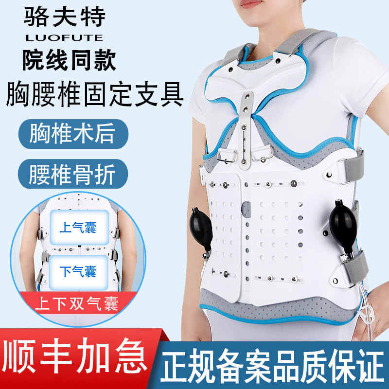 胸腰椎固定支具压缩性骨折脊椎脊柱胸椎腰椎术后骨伤固定夹板护具