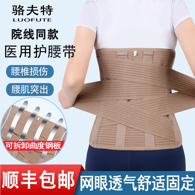 术后康复医用护腰骆夫特