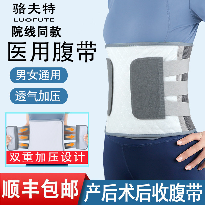 骆夫特医用腹带飞织透气