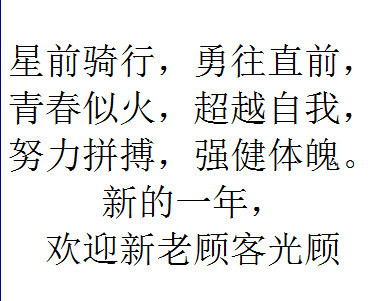 星前骑行，勇往直前，青春似火，超越自我，努力拼搏，强健体魄。