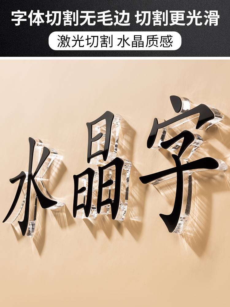 亚克力字定制
