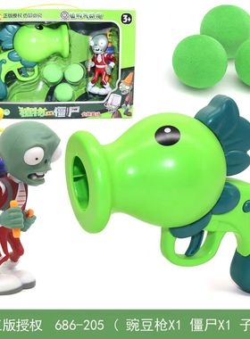 正版植物大战僵尸玩具豌豆射手玩具枪软弹枪铁桶路障恶龙小鬼僵尸
