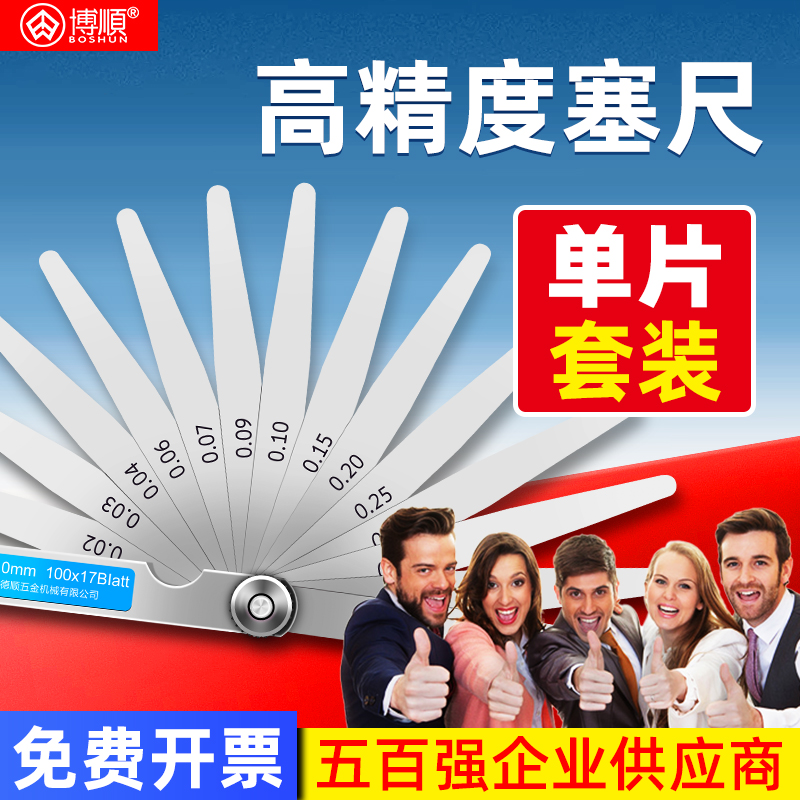 高精度碳钢塞尺博顺间隙片