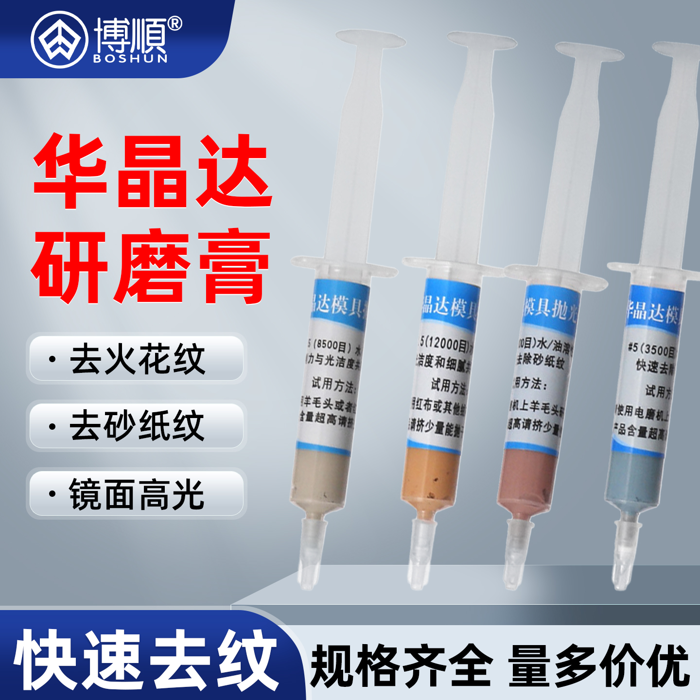 华晶达研磨膏快速去砂纸纹钻石膏去火花纹模具钢材镜面打磨抛光膏