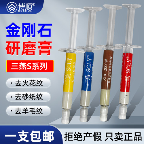 三燕钻石研磨膏去羊毛纹