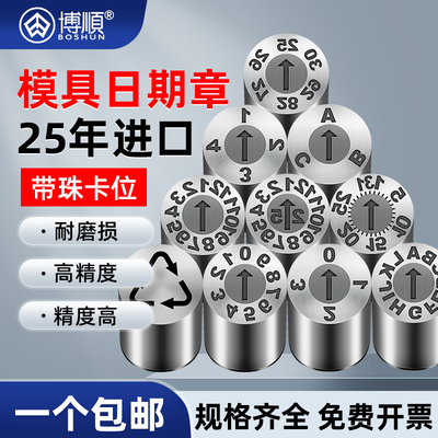 25年进口模具日期章塑料模具