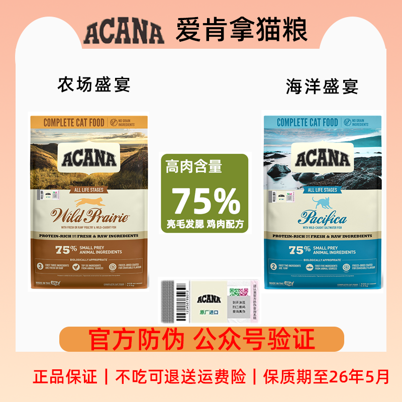 ACANA农场海洋盛宴进口猫粮成猫幼猫全阶段粮5.4kg