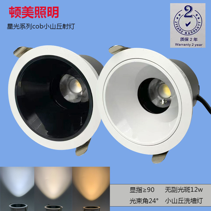 小山丘射灯防眩光led筒灯珠宝店聚光灯顿美照明天花灯cob洗墙灯