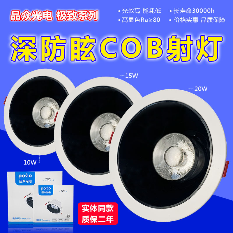 品众cob射灯家用商业led筒灯