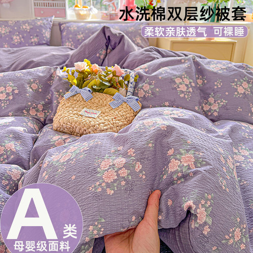 A类母婴级水洗棉双层纱被套四季款亲肤床上四件套学生宿舍三件套
