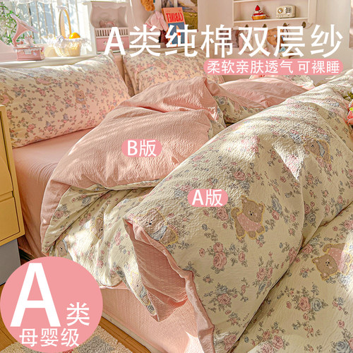 A类双层纱纯棉四件套田园风全棉被套床单被罩学生宿舍床笠三件套4