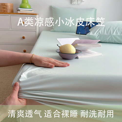 山姆同款冰皮凉感床笠防粘毛夏季冰丝锦氨床罩床垫套保护罩三件套