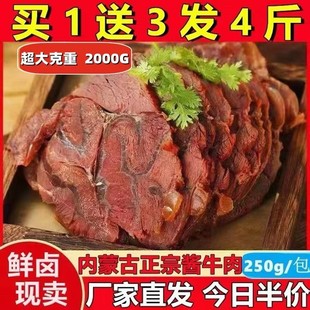内蒙古正宗特产五香酱牛肉250g 4斤熟食真空卤牛肉开袋即食牛腱子