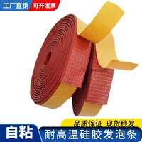 自粘耐高溫硅膠發(fā)泡帶背膠密封條