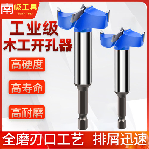 六角柄木工开孔器木头板材扩孔桌面铰链钻孔取眼洞钻头开口器