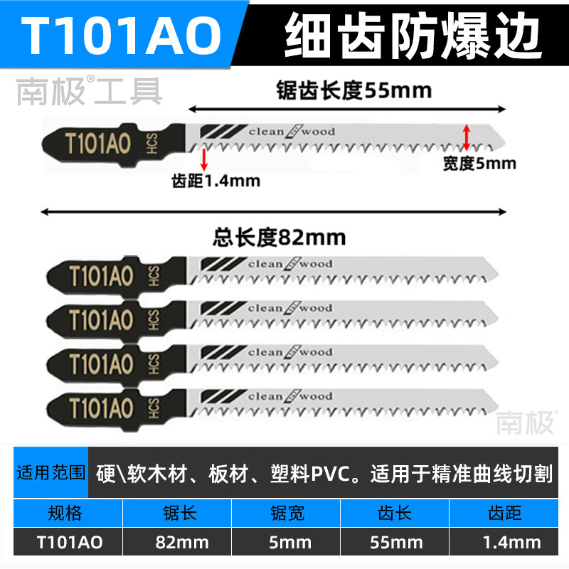 免漆板专用不崩边曲线锯条双面细齿防爆边木工机用T101AO电动锯片