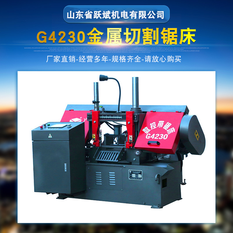 厂家现货金锋金属切割锯床 落地式数控带锯床G4230