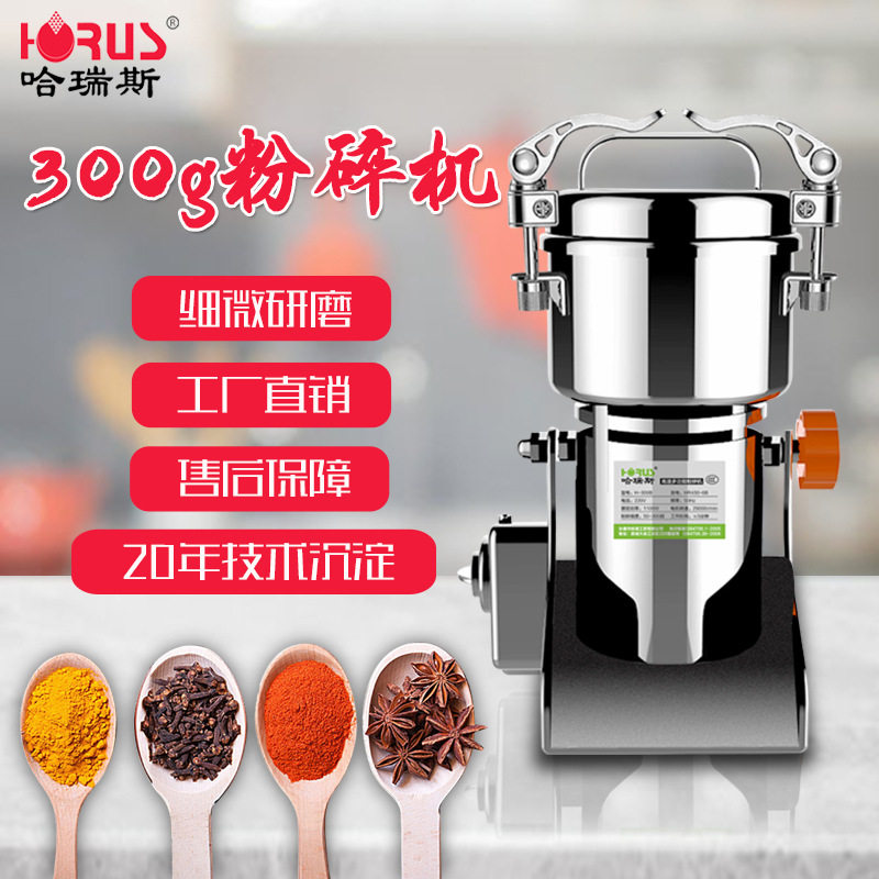 哈瑞斯300克粉碎机小型不锈钢粉碎机