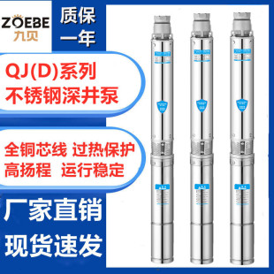 100QJD不銹鋼深井泵家用農(nóng)田灌溉地下水抽水泵高揚程長軸多級潛水