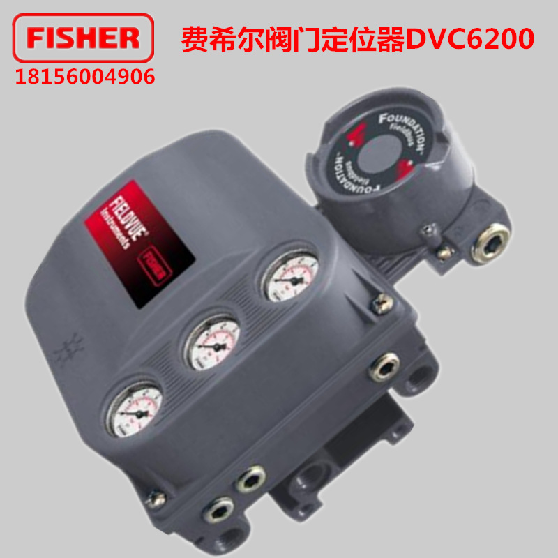 美国费希尔阀门定位器DVC6200HC单作用带反馈DVC2000费希尔定位器