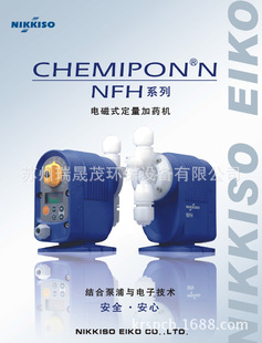 EIKO计量泵NFH20 P2MC NIKKISO 日机装 CF授权代理原厂现货