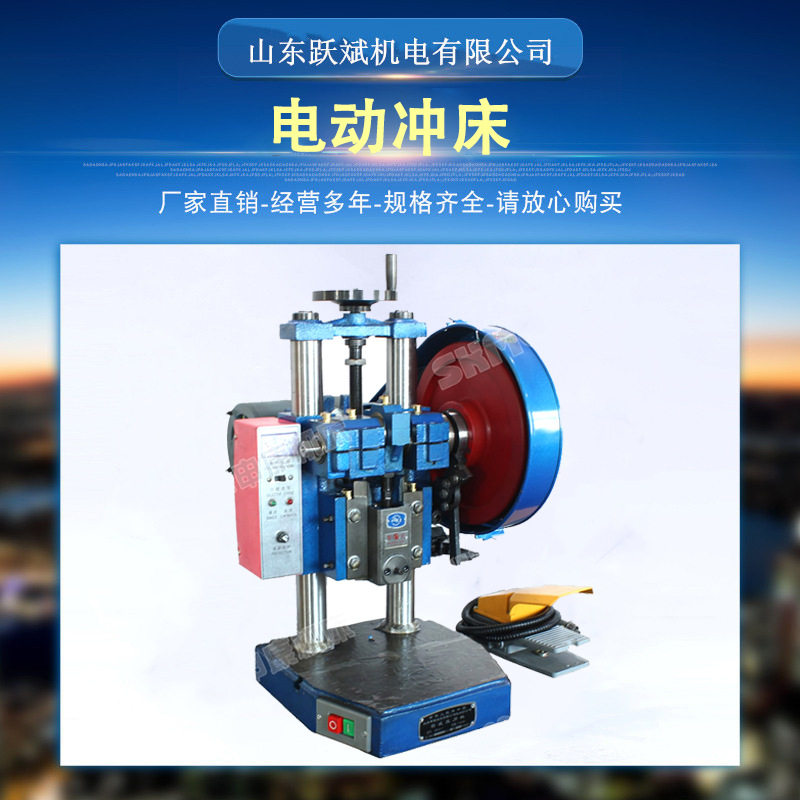供应申康(长友)jb04-1 220v 380v精密脚踏冲床台式压力机锻压机械