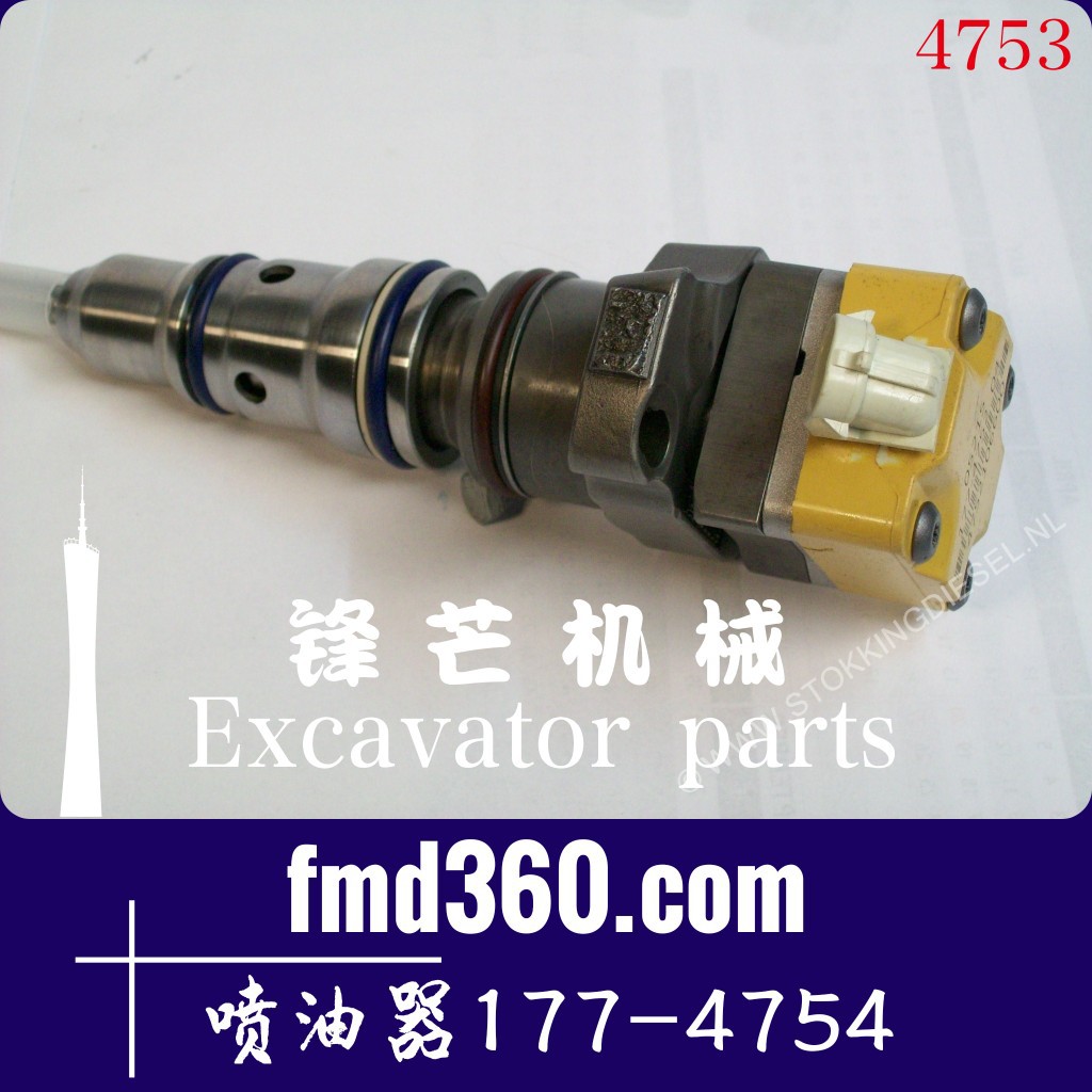 广州锋芒机械挖掘机配件1774754喷油器177-4754