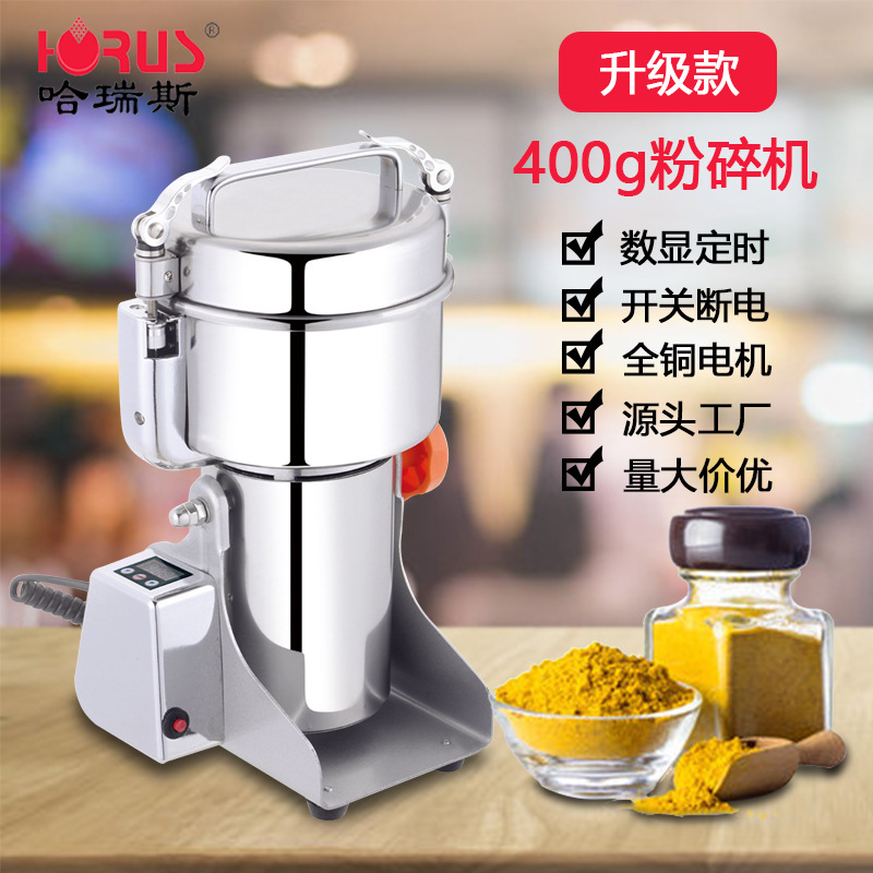 哈瑞斯400克不锈钢药粉碎机安全保护开关110v定制超细白糖打粉机