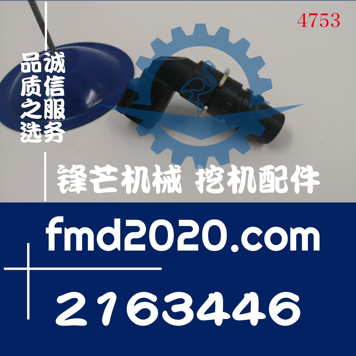 供应工程机械电器件转速传感器216-3446，2163446出口两头忙配件
