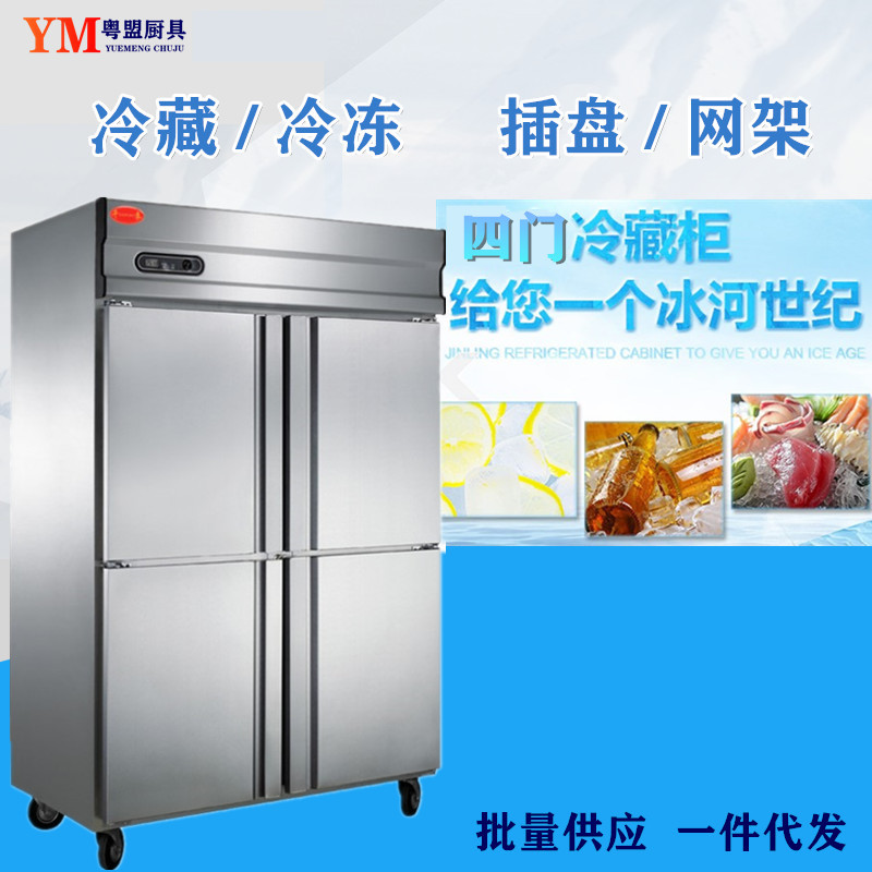 四门冰箱商用网架式保鲜冷藏柜奶茶店设备不锈钢插盘式大型冷冻柜