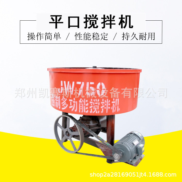 新款平口搅拌机 混凝土水泥砂浆立式搅拌机 轮碾式干粉搅拌机