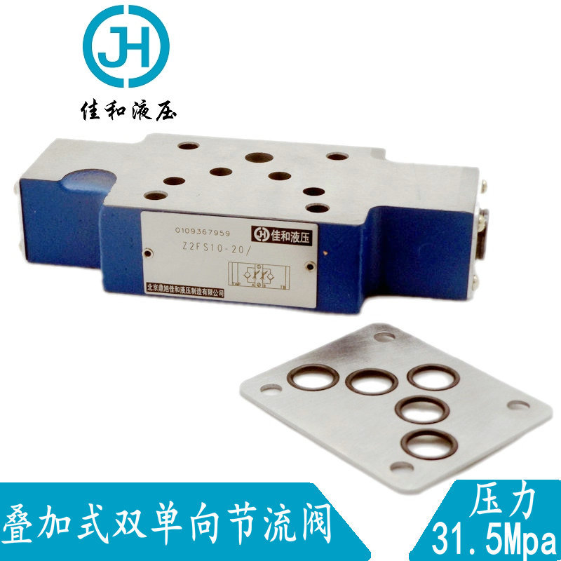 现货直销佳和液压Z2FS10双单向节流阀进油与回油两用型流量控制阀