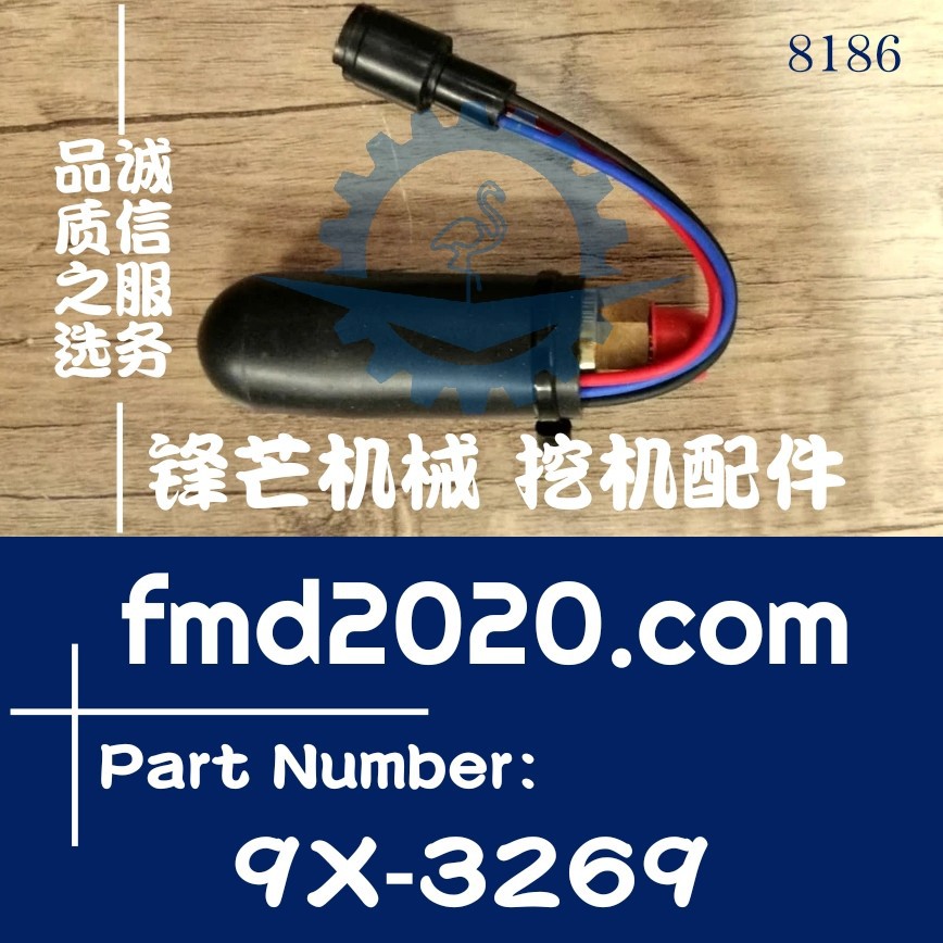 装载机配件电器件保护开关总成9X3269，9X-3269
