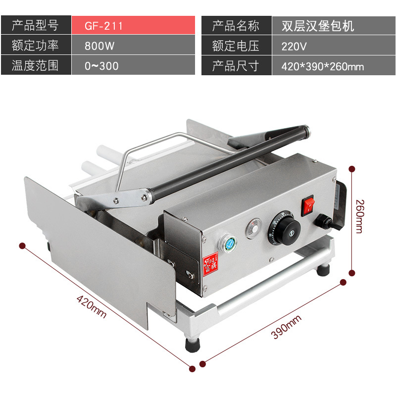 新品富祺商用汉堡机炸鸡汉堡加热炉汉堡面包胚烘烤双层汉堡包机