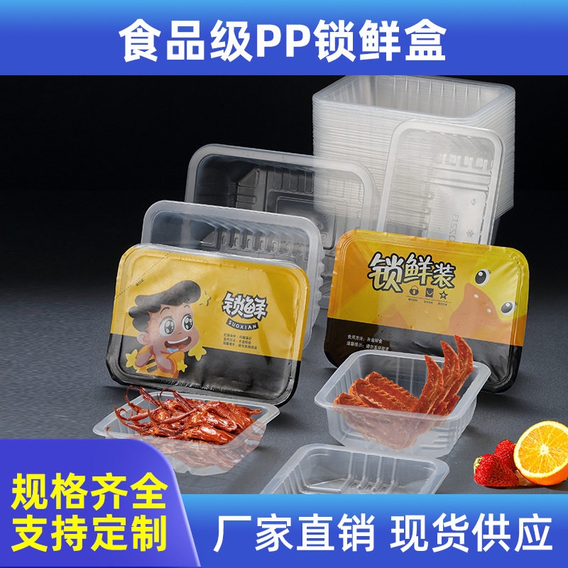 锁鲜盒外卖生熟食打包盒一次性包装盒卤味餐盒周黑鸭锁鲜盒