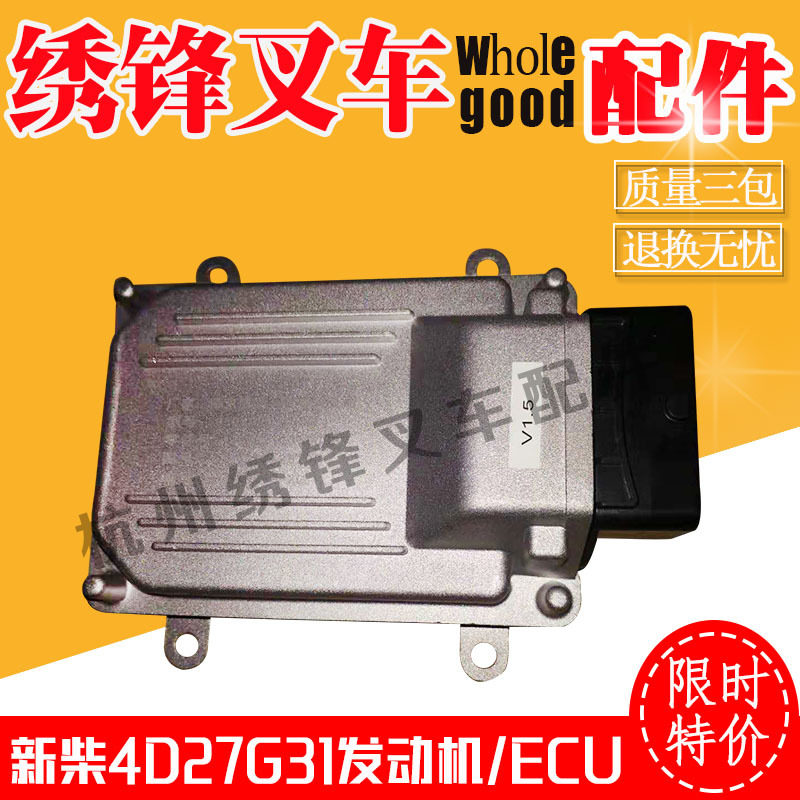 新柴国三发动机ecu叉车国三发动机4d27g31发动机ecu 叉车发动机件