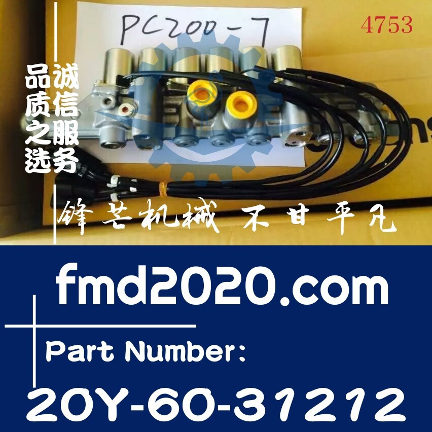 供应液压泵总成挖掘机零件PC200-7，210-7电磁阀组20Y-60-31212