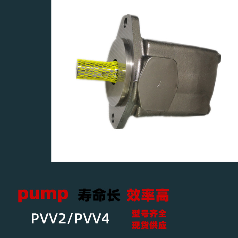 变量叶片泵PVV4-1X/122RA15DMC液压泵PVV4-1X/069/082/098/113RA