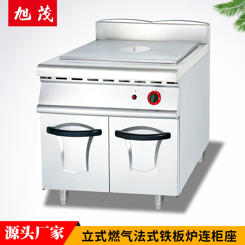 旭茂BS-869F 商用立式燃气法式铁板炉连柜座 组合炉西厨设备