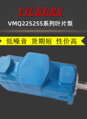 供应伊顿威格士VICKERS油泵VMQ22525S080080A00500AAA双联叶片泵