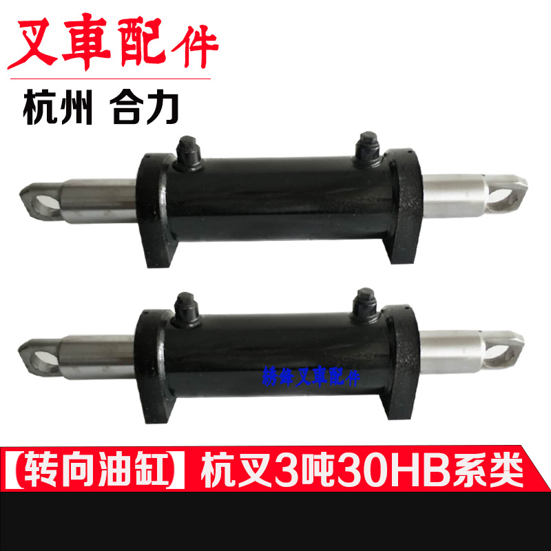 叉车倾斜油缸 杭叉 叉车配件30HB倾斜油缸3M3H-600000D 叉车配件