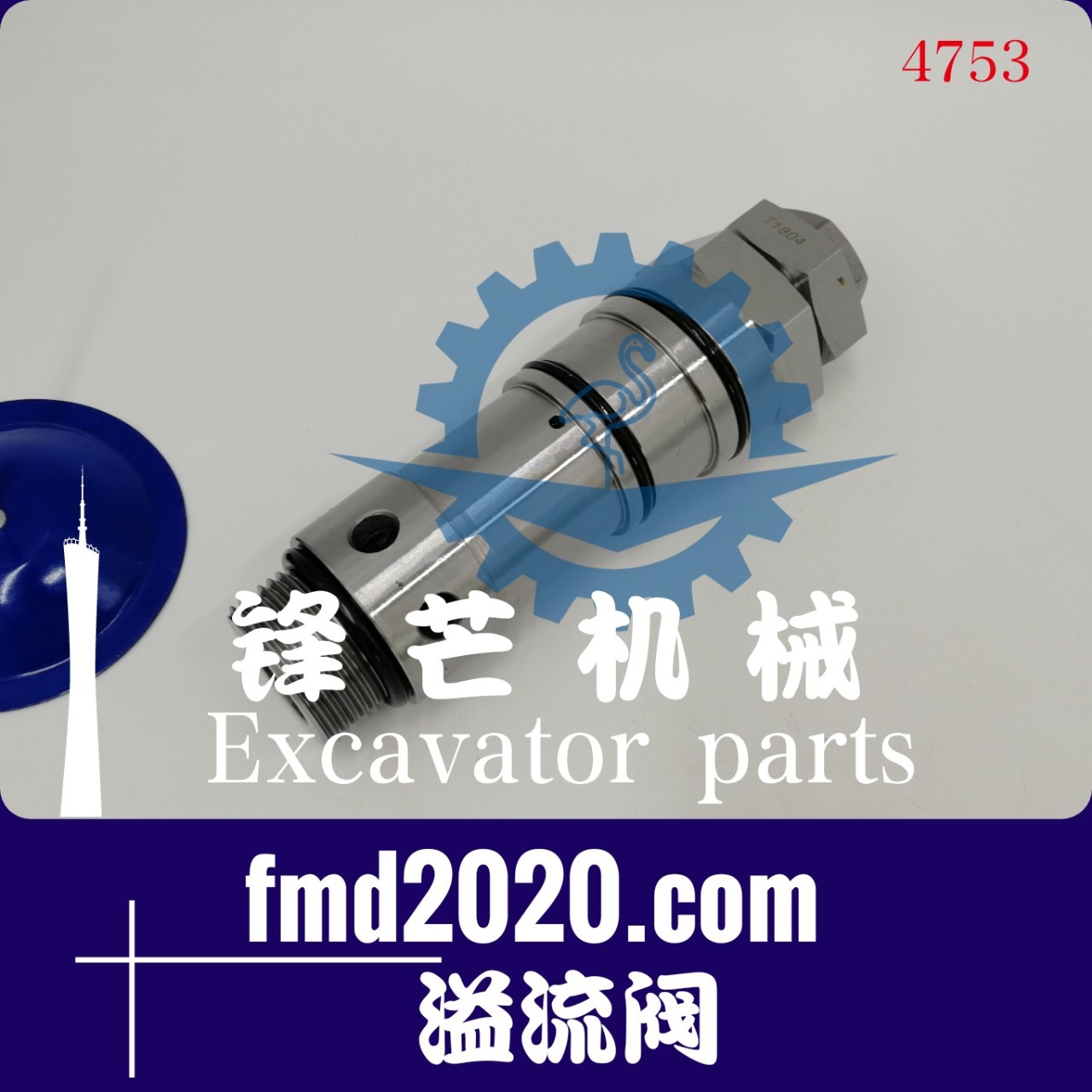挖掘机电器件供应挖掘机液压泵配件E345D主炮主溢流阀出口外贸