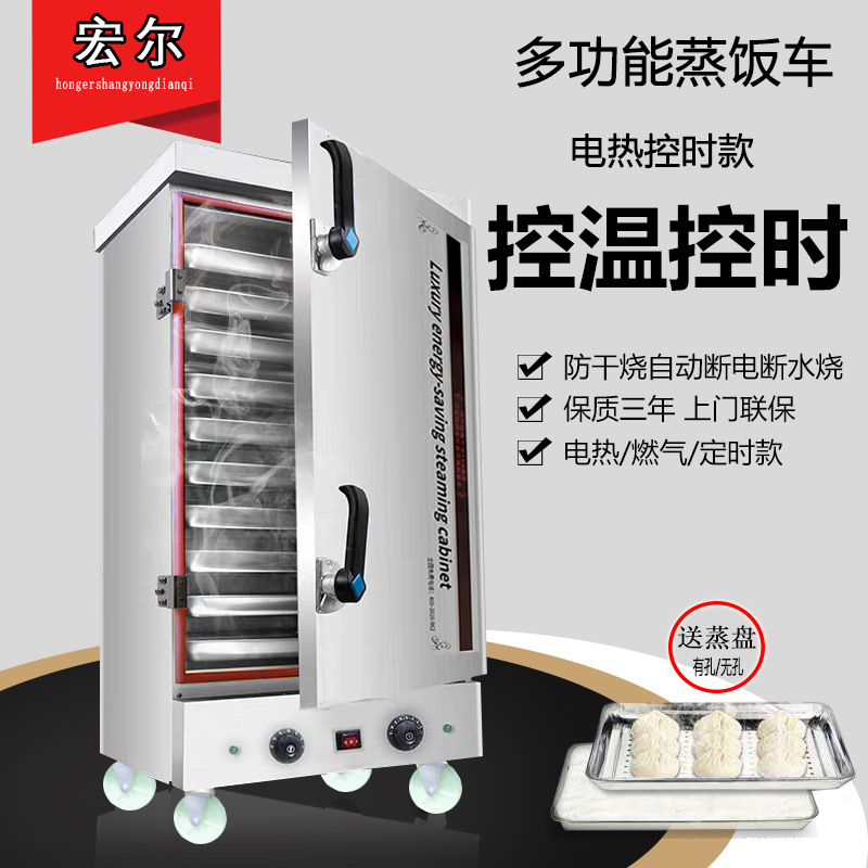 多功能蒸饭柜商用 电蒸饭柜蒸饭机馒头蒸箱米饭蒸柜 不锈钢蒸饭车
