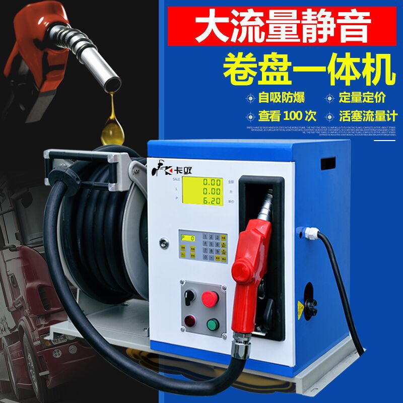 卡蚁85型防爆车载加油机12伏220V大流量全自动静音柴油卷盘加油机