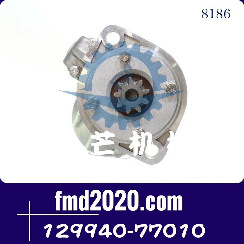 锋芒机械发动机配件4TNV94L-PLY起动机129940-77010
