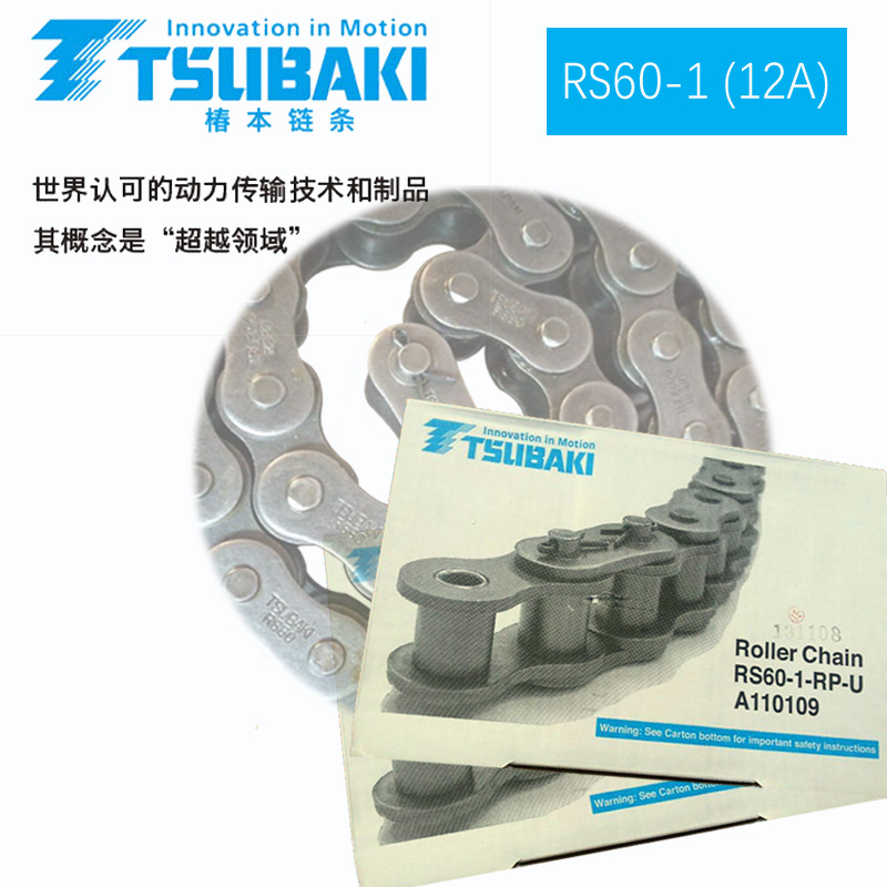 深圳现货供应日本TSUBAKI椿本链条,RS40/RS50/RS60/RS80